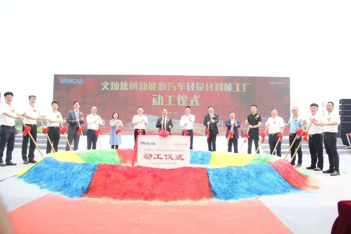 海云互联集团佛山新能源汽车轻量化智能工厂动工仪式圆满举行